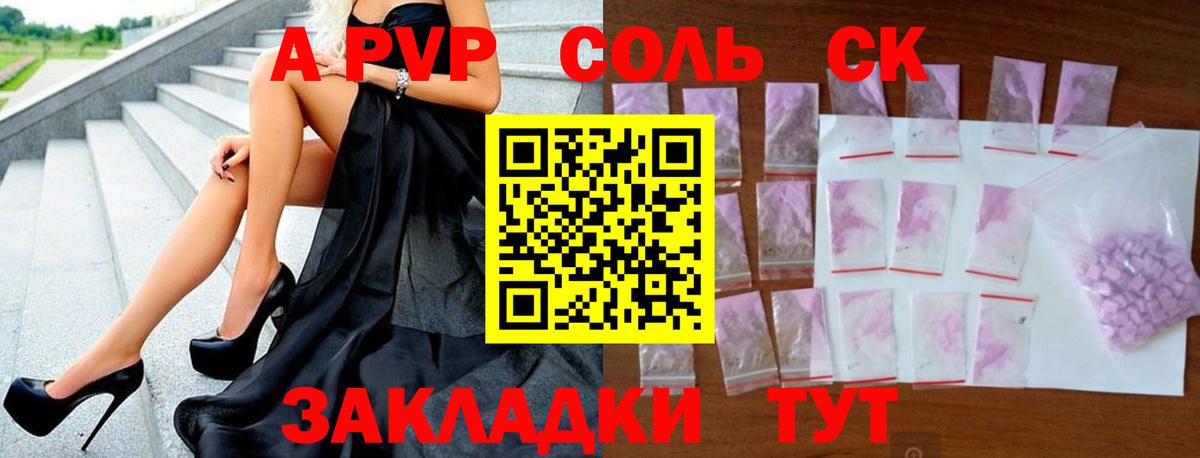Альфа ПВП кристаллы Крымск