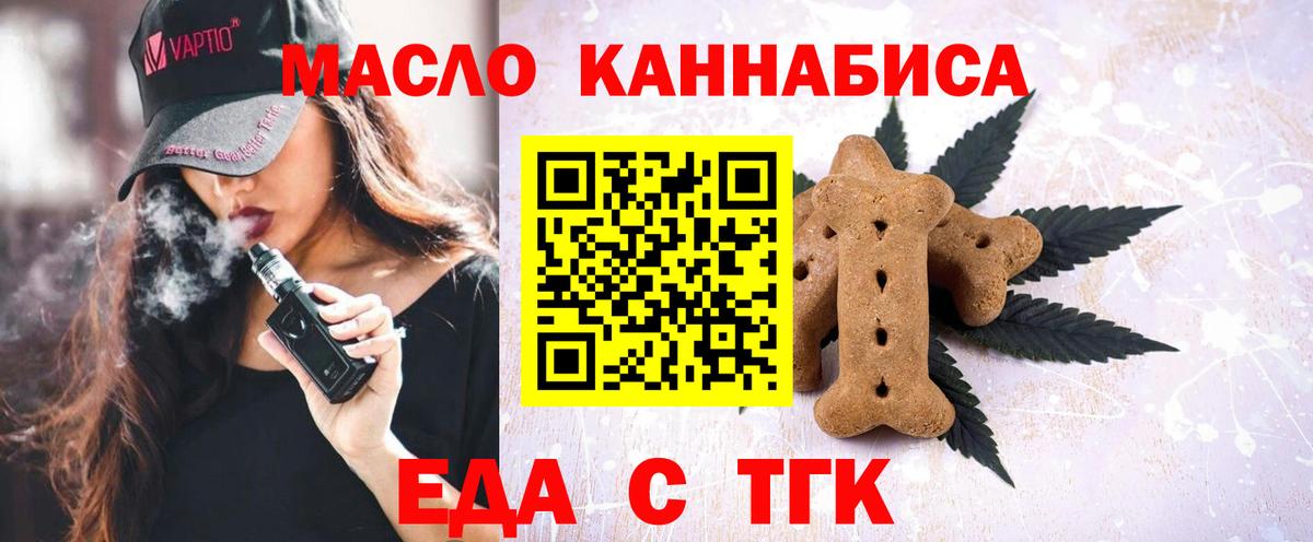Крымск  Cannafood конопля  Вход с VPN 