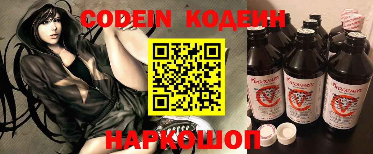 Крымск  Кодеиновый сироп Lean Purple Drank  Вход с VPN 