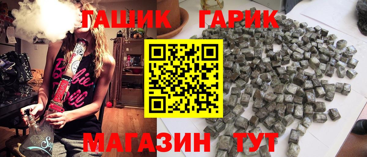ГАШ  ГАШ 40% ТГК  Крымск  Вход с VPN  ГАШИШ гашик 
