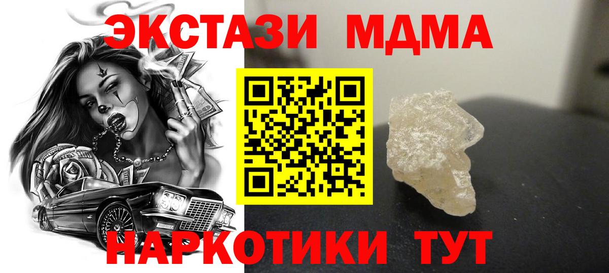 MDMA молли Крымск