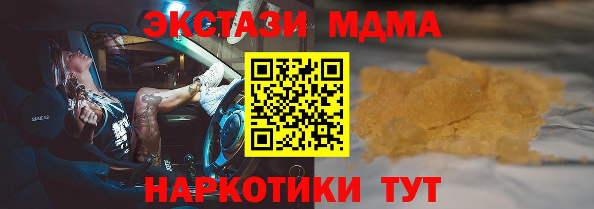 Крымск  MDMA crystal  Вход с VPN  MDMA кристаллы 