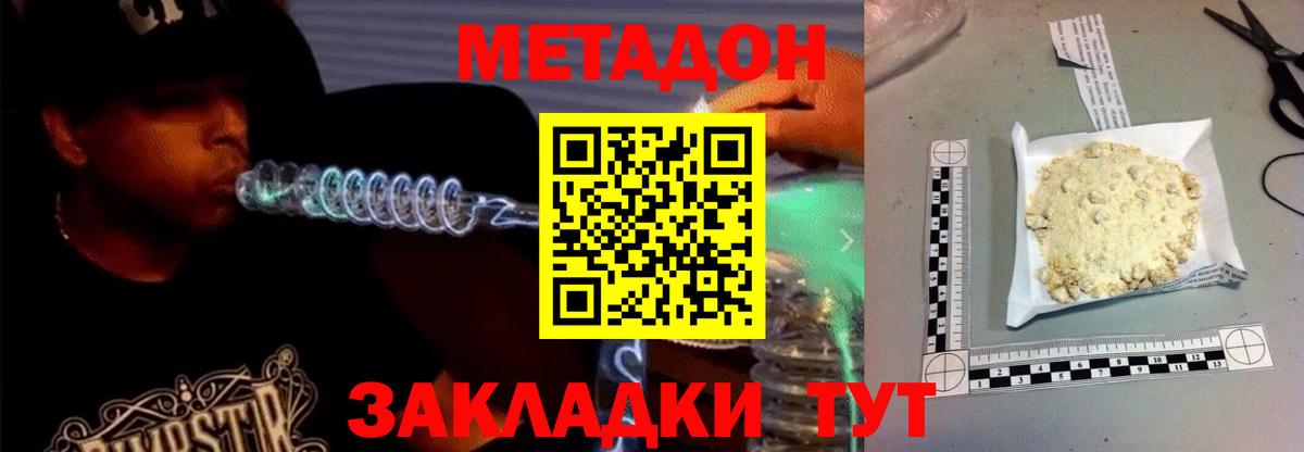 Крымск  Метадон methadone  blacksprut tor  Вход с VPN 