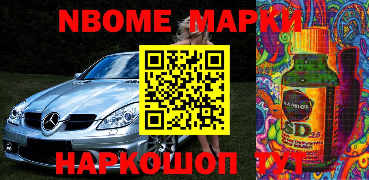 как найти наркотики  Марки N-bome 1,5мг  Вход с VPN  Крымск  Марки NBOMe 
