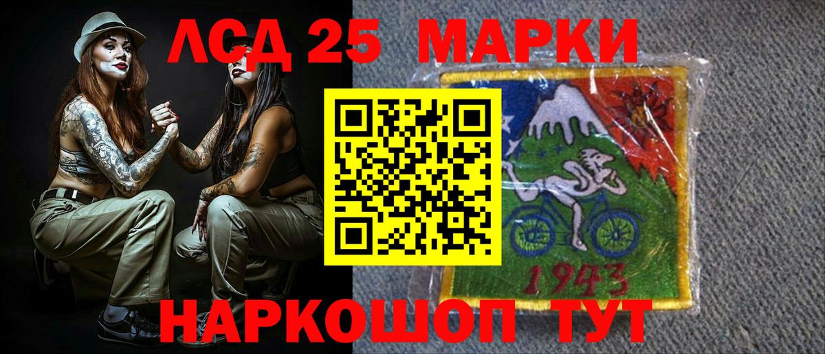 Марки 25I-NBOMe 1500мкг Крымск